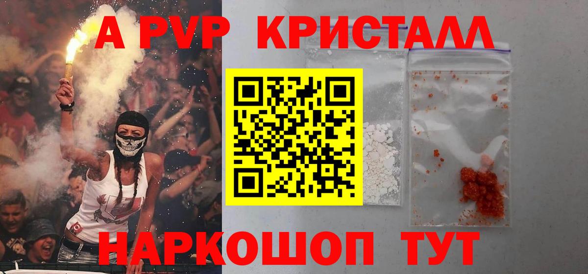 A-PVP крисы CK Новошахтинск
