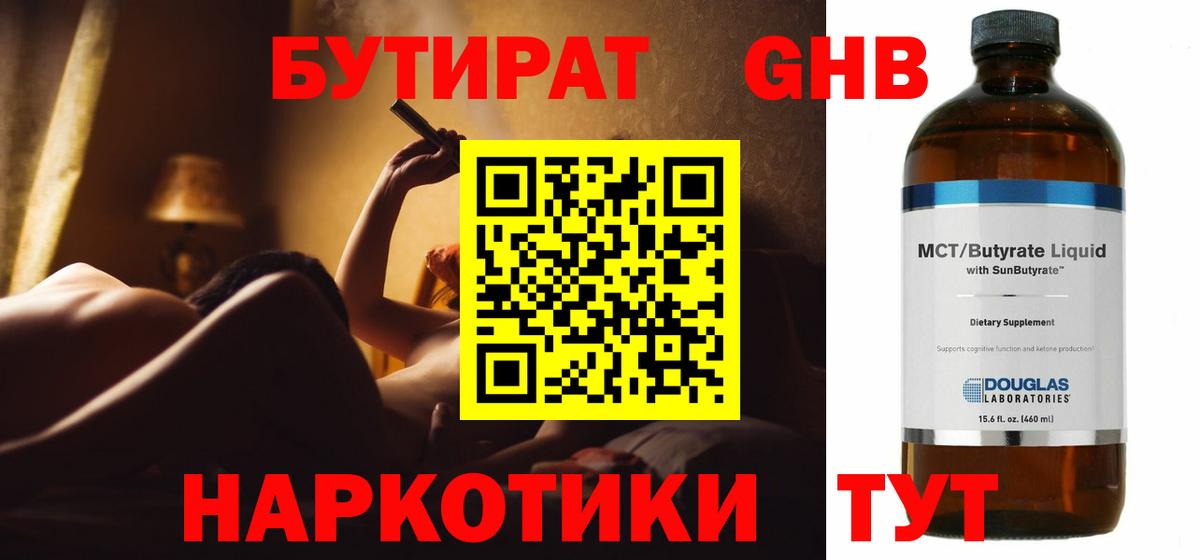 БУТИРАТ буратино  Вход с VPN  Новошахтинск 