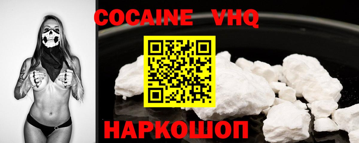 Новошахтинск  Cocaine 99%  Вход с VPN 