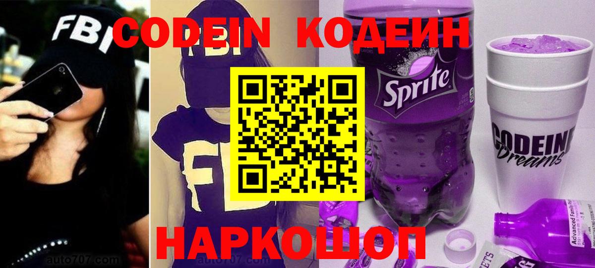 Codein напиток Lean (лин)  Кодеин Purple Drank  Вход с VPN  Новошахтинск 