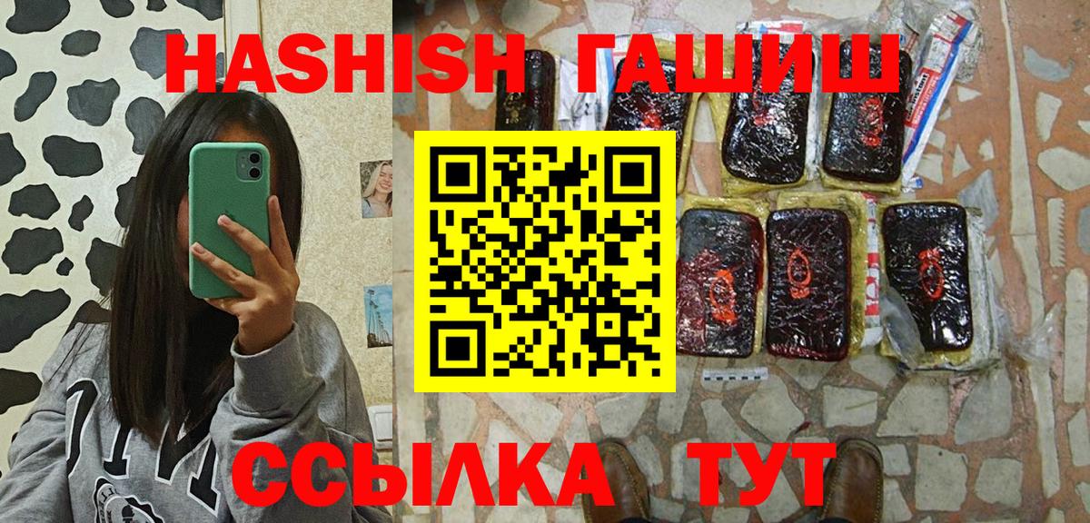 ГАШ гашик  Вход с VPN  Гашиш индика сатива  Новошахтинск 