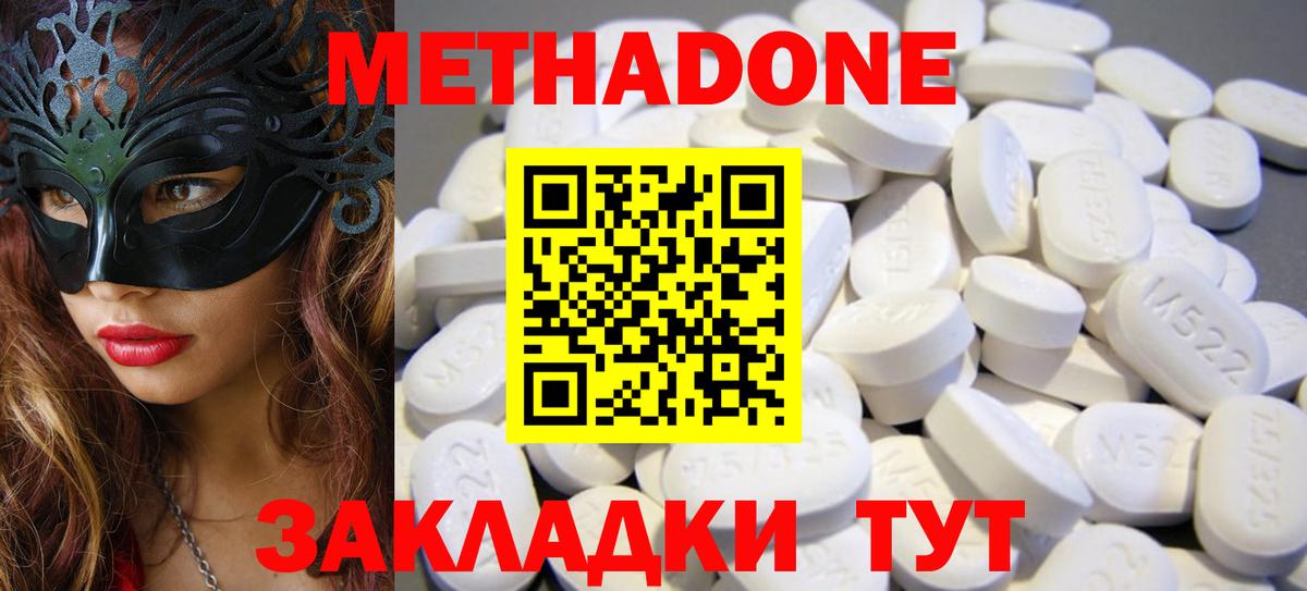 Метадон белоснежный  МЕТАДОН кристалл  Вход с VPN  Новошахтинск 
